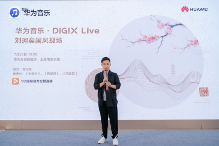 華為音樂攜手禪意歌者劉珂矣，邂逅尺八，引領(lǐng)國風(fēng)新潮流