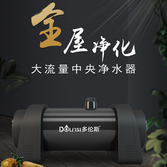 家居裝修有哪些新穎的裝修方案？實(shí)用家裝多倫斯全屋凈水系統(tǒng)