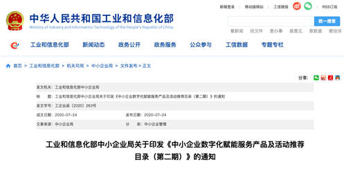 電子簽名行業(yè)唯一，e簽寶入選工信部重磅推薦目錄