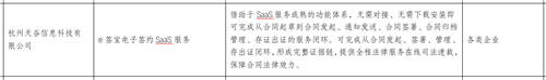 電子簽名行業(yè)唯一，e簽寶入選工信部重磅推薦目錄