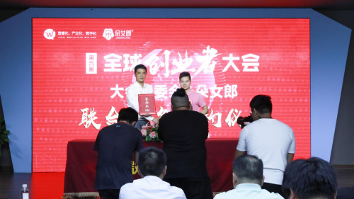 （828杭州）第六屆全球創(chuàng)業(yè)者大會暨直播社群資源對接大會正式啟動！