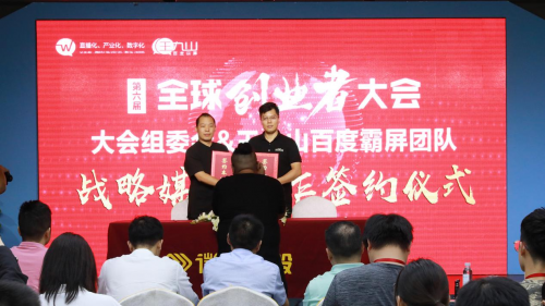 （828杭州）第六屆全球創(chuàng)業(yè)者大會暨直播社群資源對接大會正式啟動！
