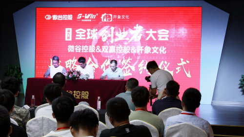 （828杭州）第六屆全球創(chuàng)業(yè)者大會暨直播社群資源對接大會正式啟動！