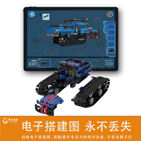 積木、編程、遙控三合一，阿爾法蛋編程機(jī)甲S1呼嘯而來！