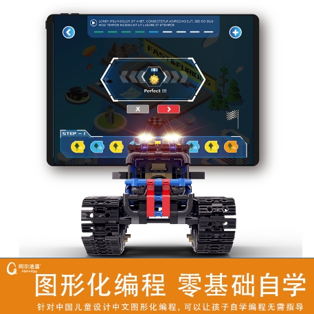 積木、編程、遙控三合一，阿爾法蛋編程機(jī)甲S1呼嘯而來！
