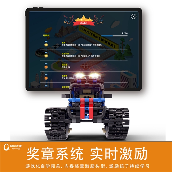 積木、編程、遙控三合一，阿爾法蛋編程機(jī)甲S1呼嘯而來！