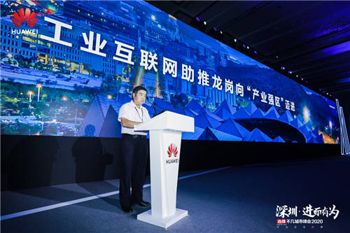 龍崗區(qū)聯(lián)合華為共同打造深圳首個工業(yè)互聯(lián)網(wǎng)創(chuàng)新中心