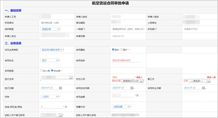圓通速遞攜手契約鎖印控平臺，推動總部及分公司安全、高效用印