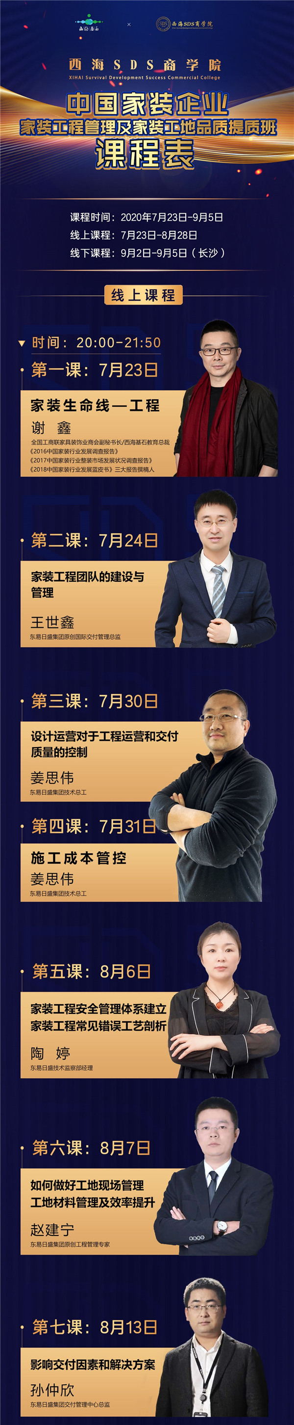 助力裝企提升裝修品質(zhì)，東易日盛開啟在線授課模式