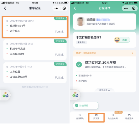 嘀嗒出行推出租車電子發(fā)票，實(shí)時(shí)關(guān)聯(lián)計(jì)價(jià)器，出租車智慧碼再添新功能