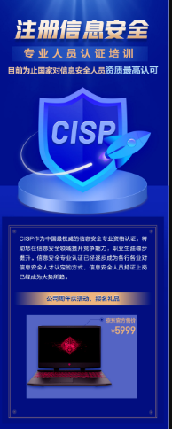 北京cisp好考嗎，CISP報(bào)名考試送筆記本電腦