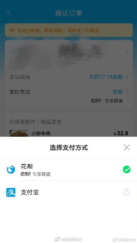 餓了么說支持微信支付，網(wǎng)友:但我為什么沒有?