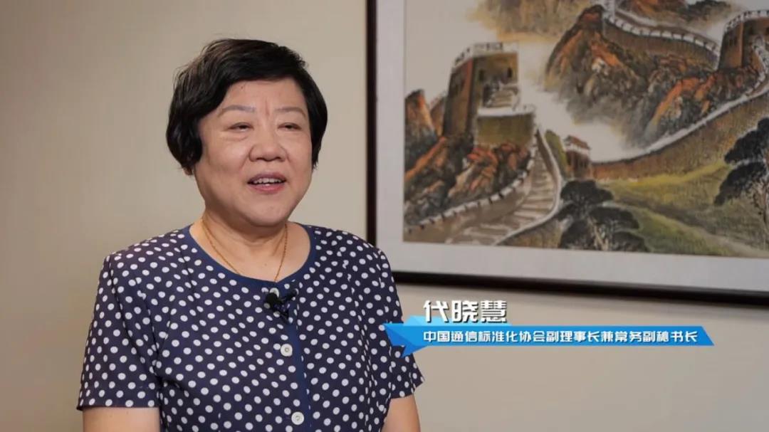 中國通信標(biāo)準(zhǔn)化協(xié)會副理事長兼常務(wù)副秘書長代曉慧致辭