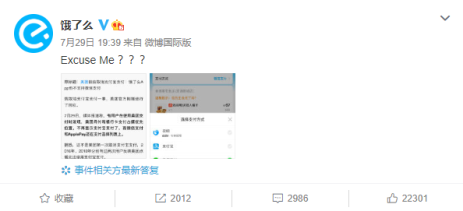 餓了么這是被打臉了嗎？客服承認(rèn)不能使用微信支付