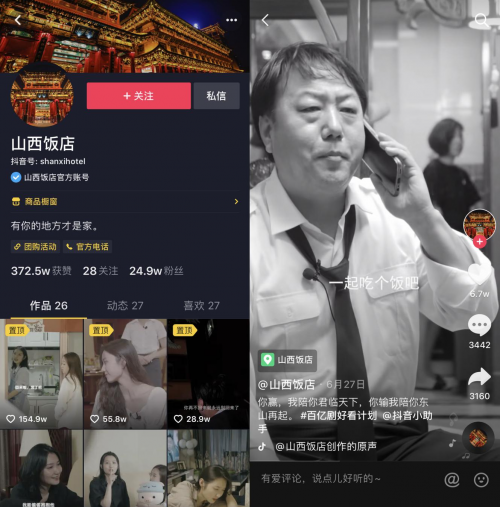 百歲山西飯店拍抖音：4個月圈粉25萬，用視頻道盡人生苦樂辛酸