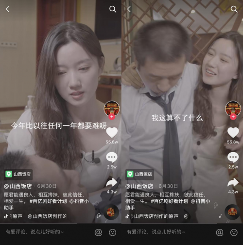 百歲山西飯店拍抖音：4個月圈粉25萬，用視頻道盡人生苦樂辛酸