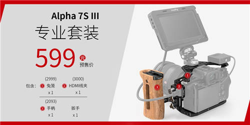 A7S3震撼來襲，SmallRig斯莫格A7S3兔籠全球發(fā)布