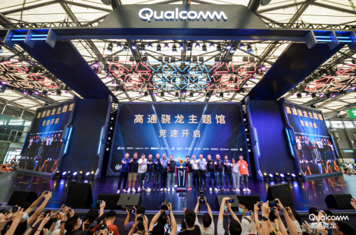 2020ChinaJoy高通驍龍再度包館，極致數(shù)字娛樂體驗競速開啟
