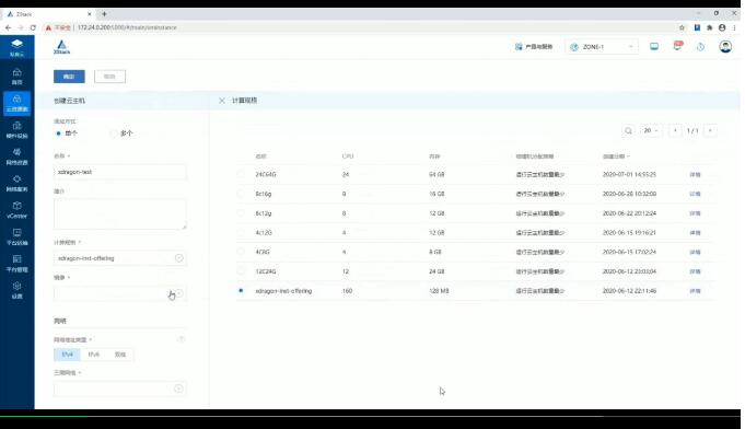 基于阿里云神龍架構的ZStack彈性裸金屬云重磅發(fā)布！