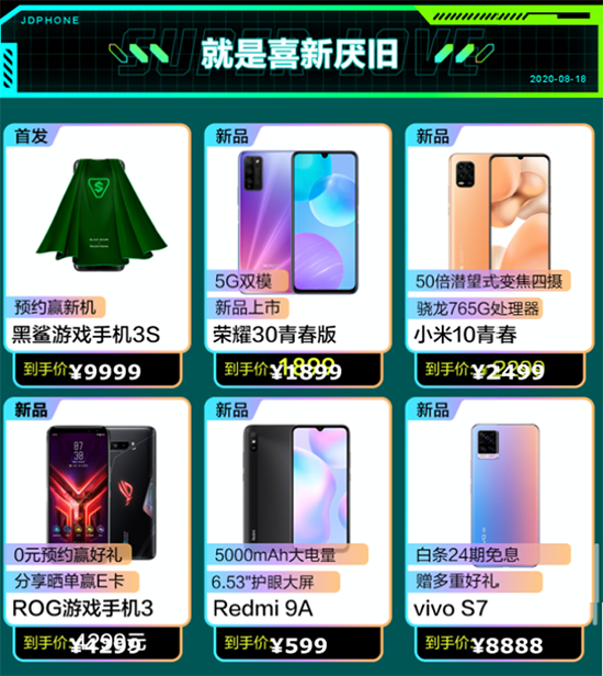 準備好換5G手機了嗎？京東818手機節(jié)上線放心換服務