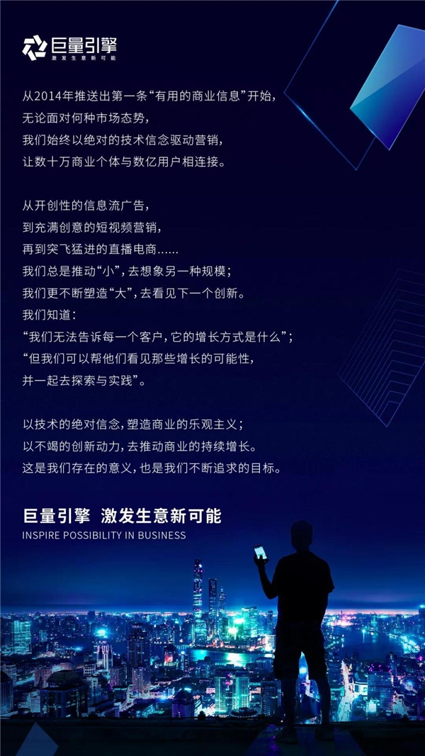 巨量引擎品牌全面升級(jí)，攜手全球企業(yè)“激發(fā)生意新可能”