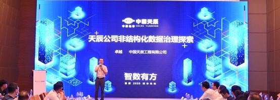 愛數(shù)「智數(shù)有方」城市論壇，非結(jié)構(gòu)化數(shù)據(jù)中臺在天津的全新實踐