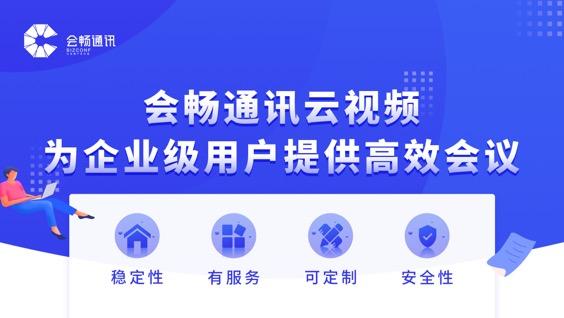 “三浪互疊“時(shí)代，會(huì)暢通訊強(qiáng)勢(shì)崛起