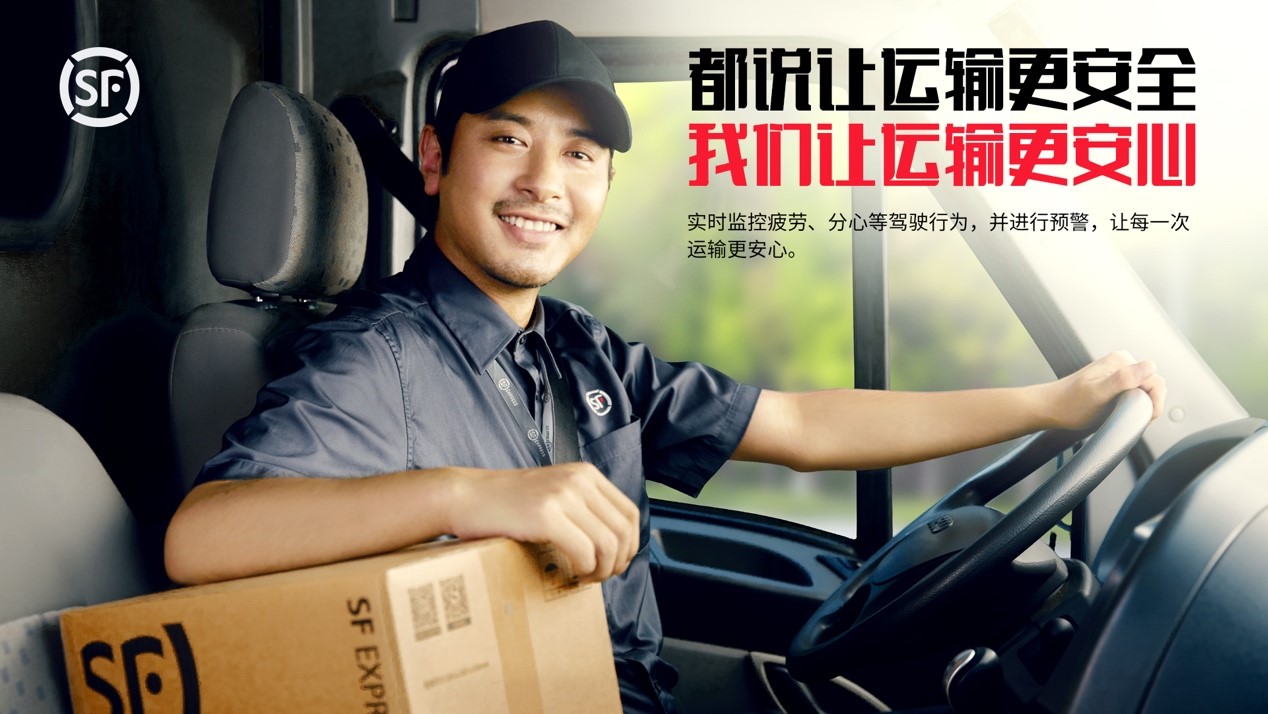 順豐推安全駕駛平臺，AI護(hù)航物流運(yùn)輸