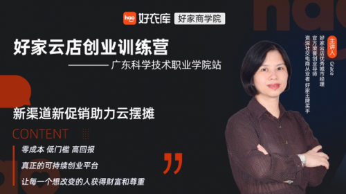 Grace：從日語老師到好家云店店主，我想不出這個(gè)模式有什么不好的地方