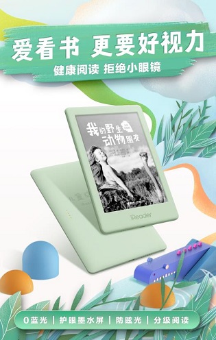 兒童近視率過半，掌閱推出iReader兒童閱讀器，擔(dān)當(dāng)“護眼使者”