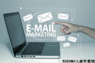 Rushmail:一封高打開(kāi)率的營(yíng)銷郵件怎么制作？