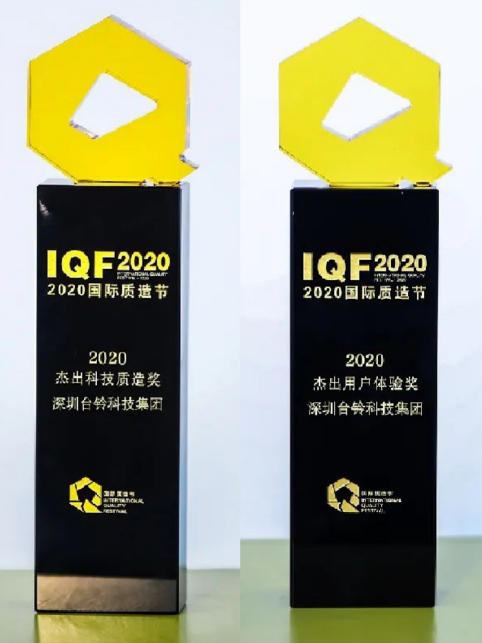 臺(tái)鈴在2020國(guó)際質(zhì)造節(jié)斬獲兩項(xiàng)殊榮，彰顯品牌硬核實(shí)力！