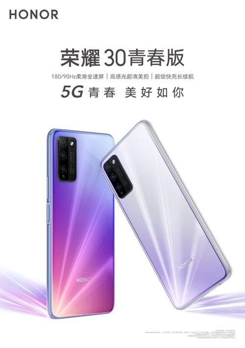 榮耀30青春版跨界新玩法，牽手QQ演繹別樣5G青春