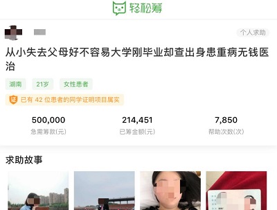 湖南21歲女孩大生患上罕見(jiàn)病，輕松籌上21萬(wàn)善款助力女孩治療