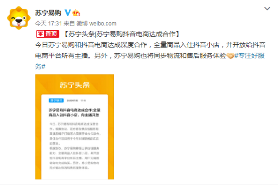 蘇寧易購(gòu)818穩(wěn)了？與抖音確定深度合作，雙方攜手造節(jié)！