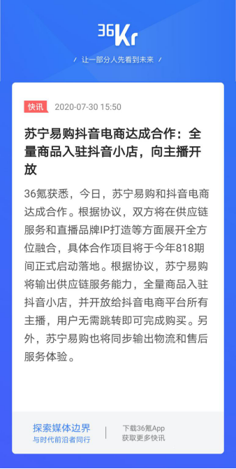 蘇寧易購(gòu)818穩(wěn)了？與抖音確定深度合作，雙方攜手造節(jié)！