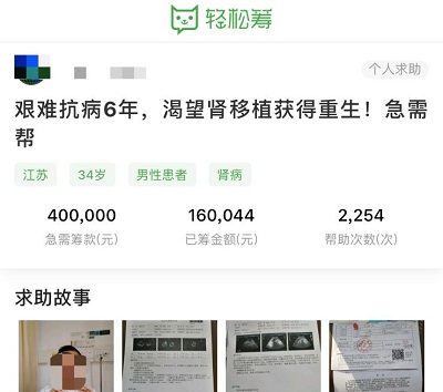 男子樂(lè)觀抗病6年，移植在即費(fèi)用告急，上千愛(ài)心人士輕松籌上溫暖相助