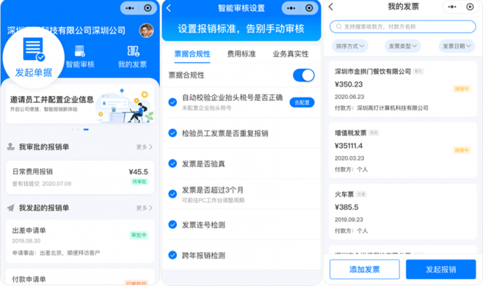 高燈科技微報銷正式上線，為企業(yè)提供移動智能報銷服務