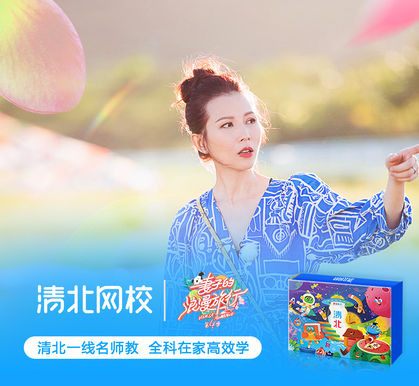《極限挑戰(zhàn)寶藏行》開播在即又有新嘉賓？清北網(wǎng)校成“首席學(xué)習(xí)官”