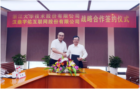 兩家智慧城市龍頭企業(yè)達成戰(zhàn)略合作，大華漢鼎強勢推動產業(yè)升級