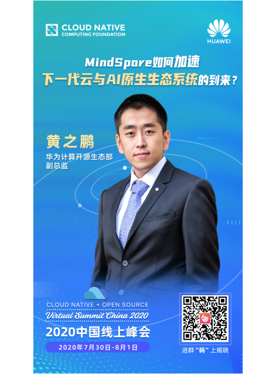 MindSpore如何加速下一代云與AI原生生態(tài)系統(tǒng)的到來？