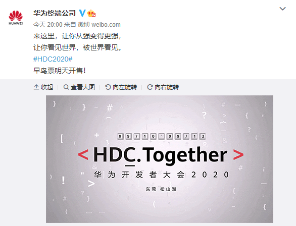 鴻蒙2.0來了？！華為開發(fā)者大會HDC 2020宣布