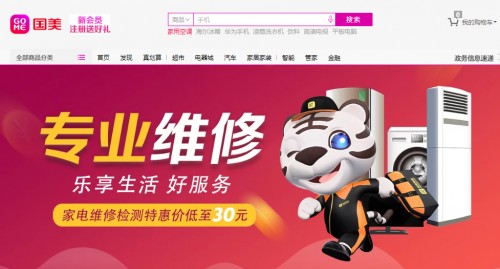 樂享生活好服務 國美管家專業(yè)維修在身邊