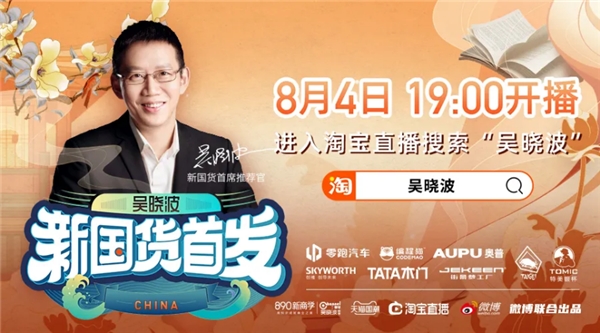 “吳曉波新國貨首發(fā)”直播來襲，唯一入選少兒教育品牌編程貓亮相