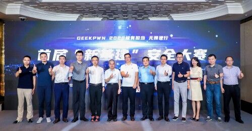 國內(nèi)首個新基建安全大賽正式啟動，聚焦七大行業(yè)應(yīng)用安全風(fēng)險場景