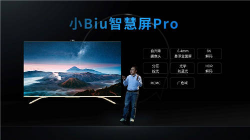 管窺小Biu智慧屏Pro上市：智慧社交如何推動(dòng)IoT深入落地？