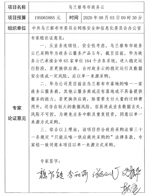 1.95億元！華為云拿下烏蘭察布市政務云超級大單