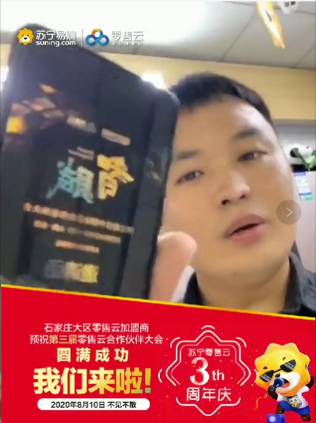 老板瘋狂打call，第三屆蘇寧易購(gòu)零售云合作伙伴大會(huì)即將召開(kāi)