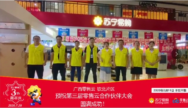 老板瘋狂打call，第三屆蘇寧易購(gòu)零售云合作伙伴大會(huì)即將召開(kāi)