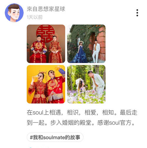 Soul用戶講述親身故事，展現(xiàn)靈魂伴侶的多種可能性